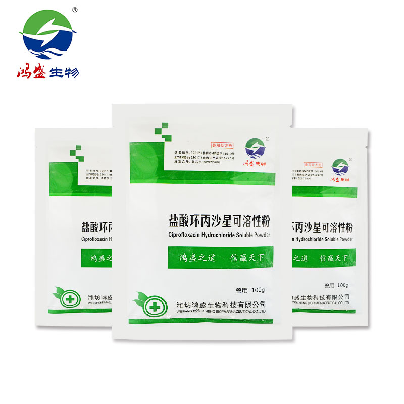 鹽酸環(huán)丙沙星可溶性粉10%